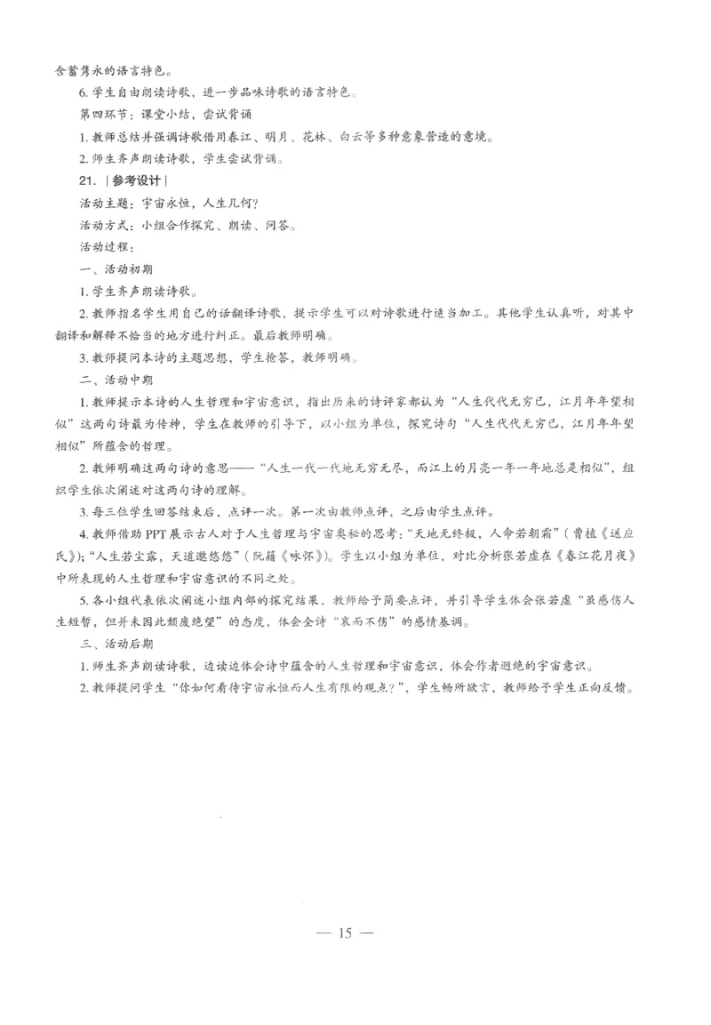 高中-语文学科知识与教学能力_教资_25下资料合集二_25下最新科三知识点汇编+思维导图-高中_02.语文_05.模拟卷