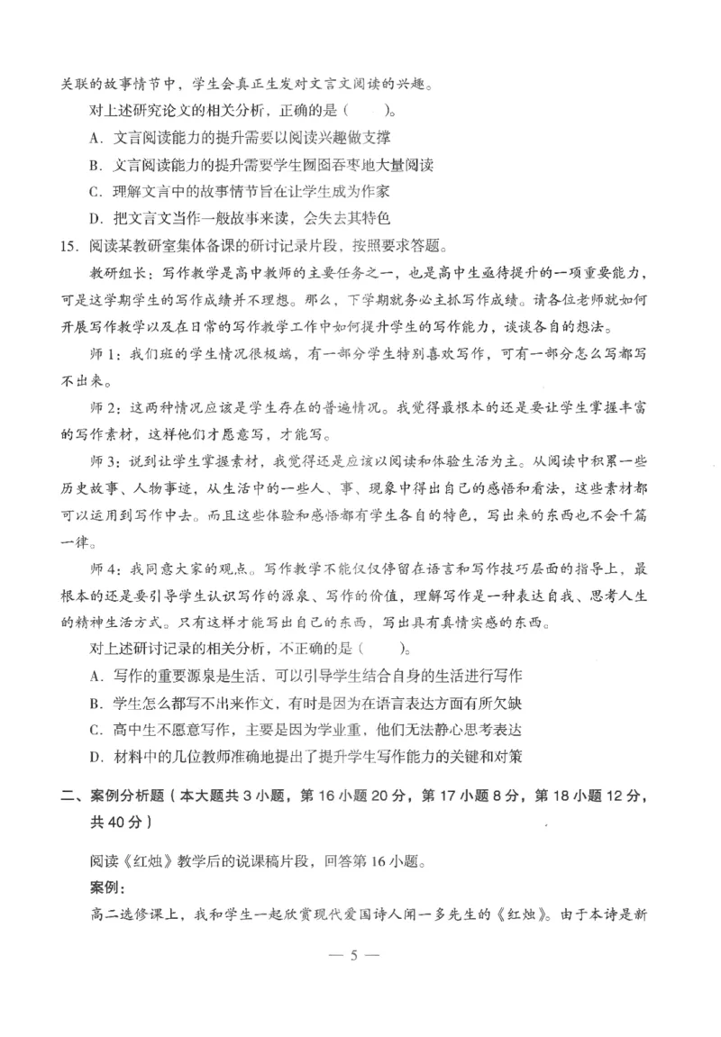 高中-语文学科知识与教学能力_教资_25下资料合集二_25下最新科三知识点汇编+思维导图-高中_02.语文_05.模拟卷