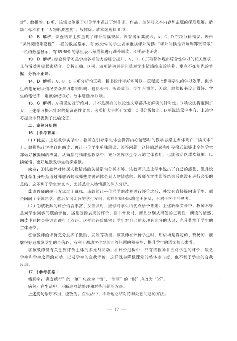 高中-语文学科知识与教学能力_教资_25下资料合集二_25下最新科三知识点汇编+思维导图-高中_02.语文_05.模拟卷