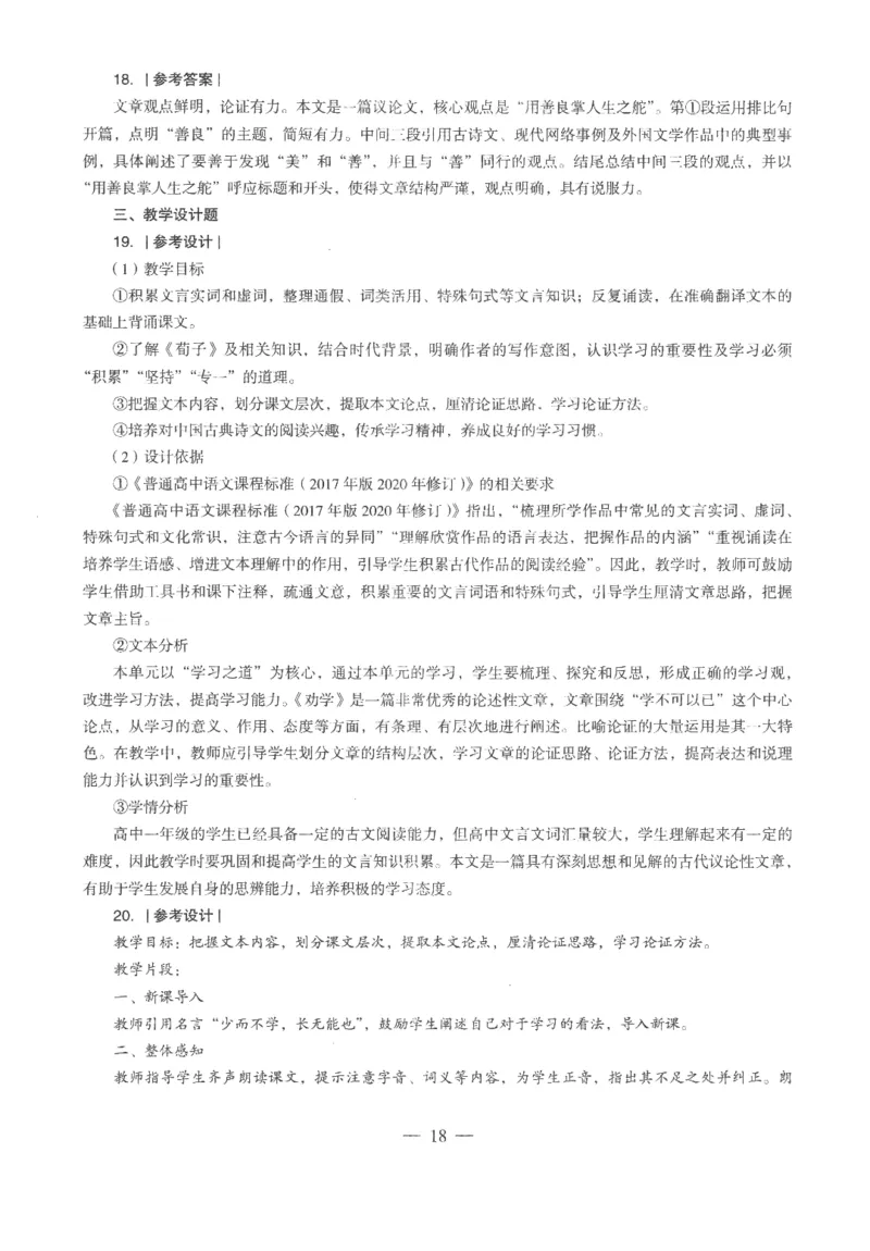 高中-语文学科知识与教学能力_教资_25下资料合集二_25下最新科三知识点汇编+思维导图-高中_02.语文_05.模拟卷