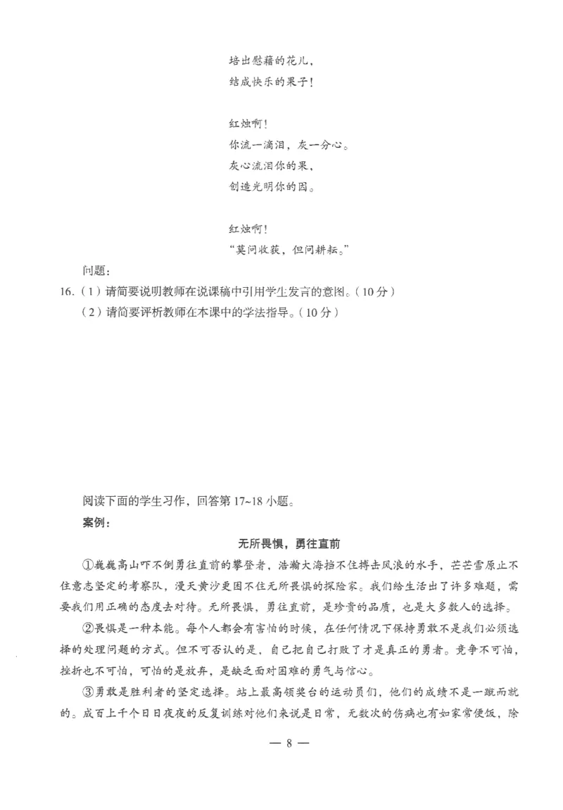 高中-语文学科知识与教学能力_教资_25下资料合集二_25下最新科三知识点汇编+思维导图-高中_02.语文_05.模拟卷