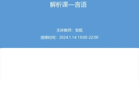 2024上半年省考第二季行测模考大赛讲义-言语_2026考公资料_（63）粉笔模考解析_模考2025国考省考FB模考：更新中(1)_2025国考模考解析01季_讲义