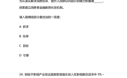 2024上半年省考第二季行测模考大赛讲义-言语_2026考公资料_（63）粉笔模考解析_模考2025国考省考FB模考：更新中(1)_2025国考模考解析01季_讲义