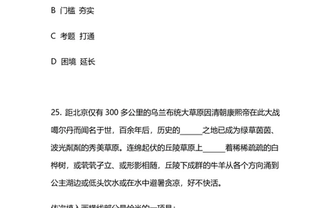 2024上半年省考第二季行测模考大赛讲义-言语_2026考公资料_（63）粉笔模考解析_模考2025国考省考FB模考：更新中(1)_2025国考模考解析01季_讲义
