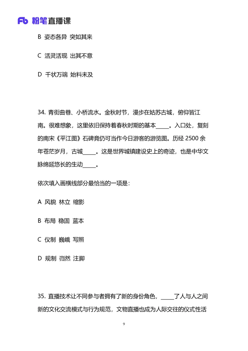 2024上半年省考第二季行测模考大赛讲义-言语_2026考公资料_（63）粉笔模考解析_模考2025国考省考FB模考：更新中(1)_2025国考模考解析01季_讲义