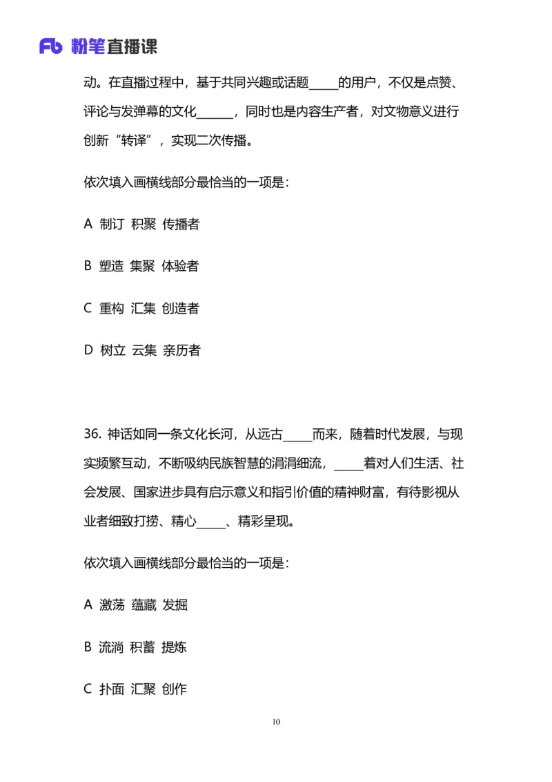 2024上半年省考第二季行测模考大赛讲义-言语_2026考公资料_（63）粉笔模考解析_模考2025国考省考FB模考：更新中(1)_2025国考模考解析01季_讲义