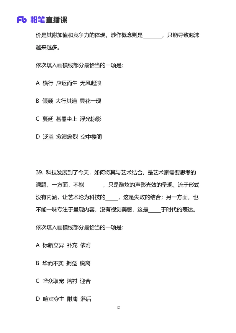 2024上半年省考第二季行测模考大赛讲义-言语_2026考公资料_（63）粉笔模考解析_模考2025国考省考FB模考：更新中(1)_2025国考模考解析01季_讲义