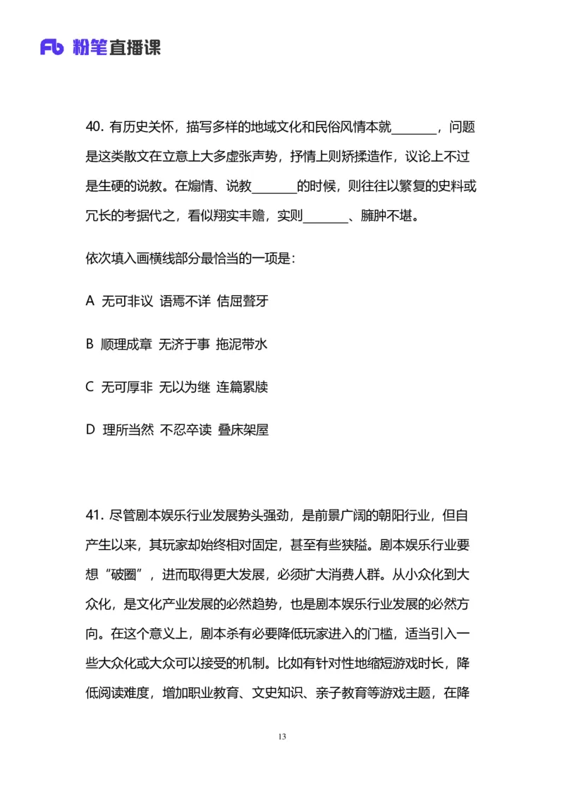 2024上半年省考第二季行测模考大赛讲义-言语_2026考公资料_（63）粉笔模考解析_模考2025国考省考FB模考：更新中(1)_2025国考模考解析01季_讲义