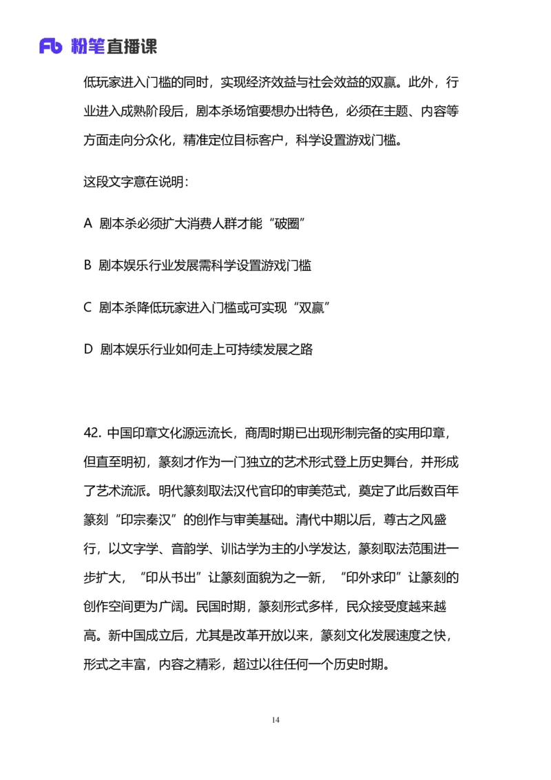 2024上半年省考第二季行测模考大赛讲义-言语_2026考公资料_（63）粉笔模考解析_模考2025国考省考FB模考：更新中(1)_2025国考模考解析01季_讲义
