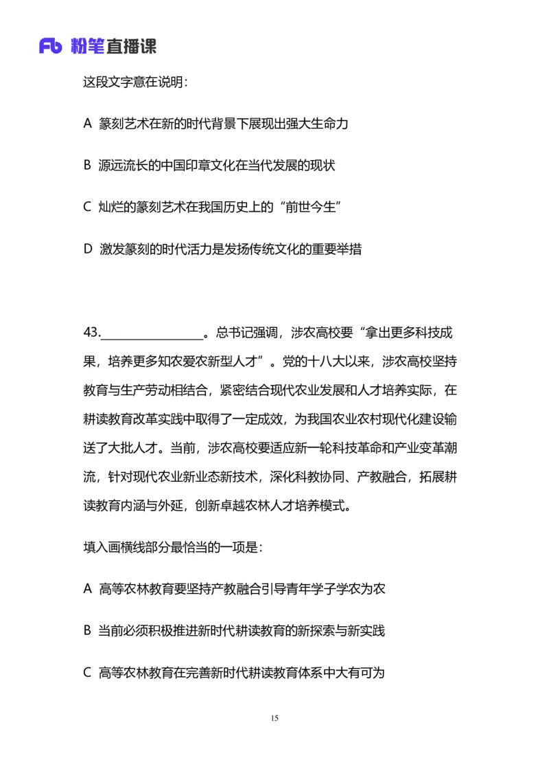 2024上半年省考第二季行测模考大赛讲义-言语_2026考公资料_（63）粉笔模考解析_模考2025国考省考FB模考：更新中(1)_2025国考模考解析01季_讲义