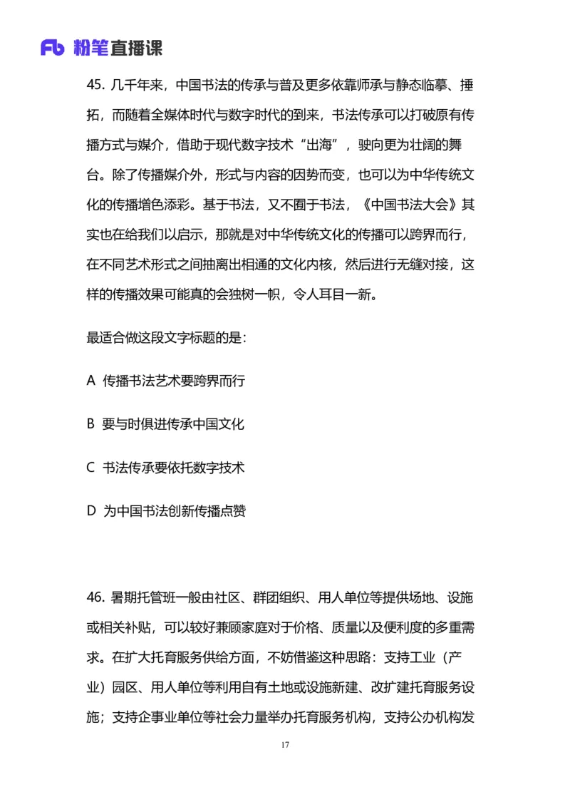 2024上半年省考第二季行测模考大赛讲义-言语_2026考公资料_（63）粉笔模考解析_模考2025国考省考FB模考：更新中(1)_2025国考模考解析01季_讲义