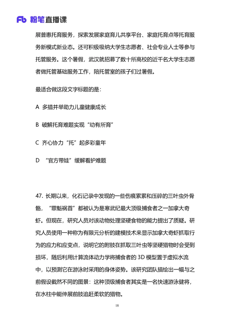 2024上半年省考第二季行测模考大赛讲义-言语_2026考公资料_（63）粉笔模考解析_模考2025国考省考FB模考：更新中(1)_2025国考模考解析01季_讲义