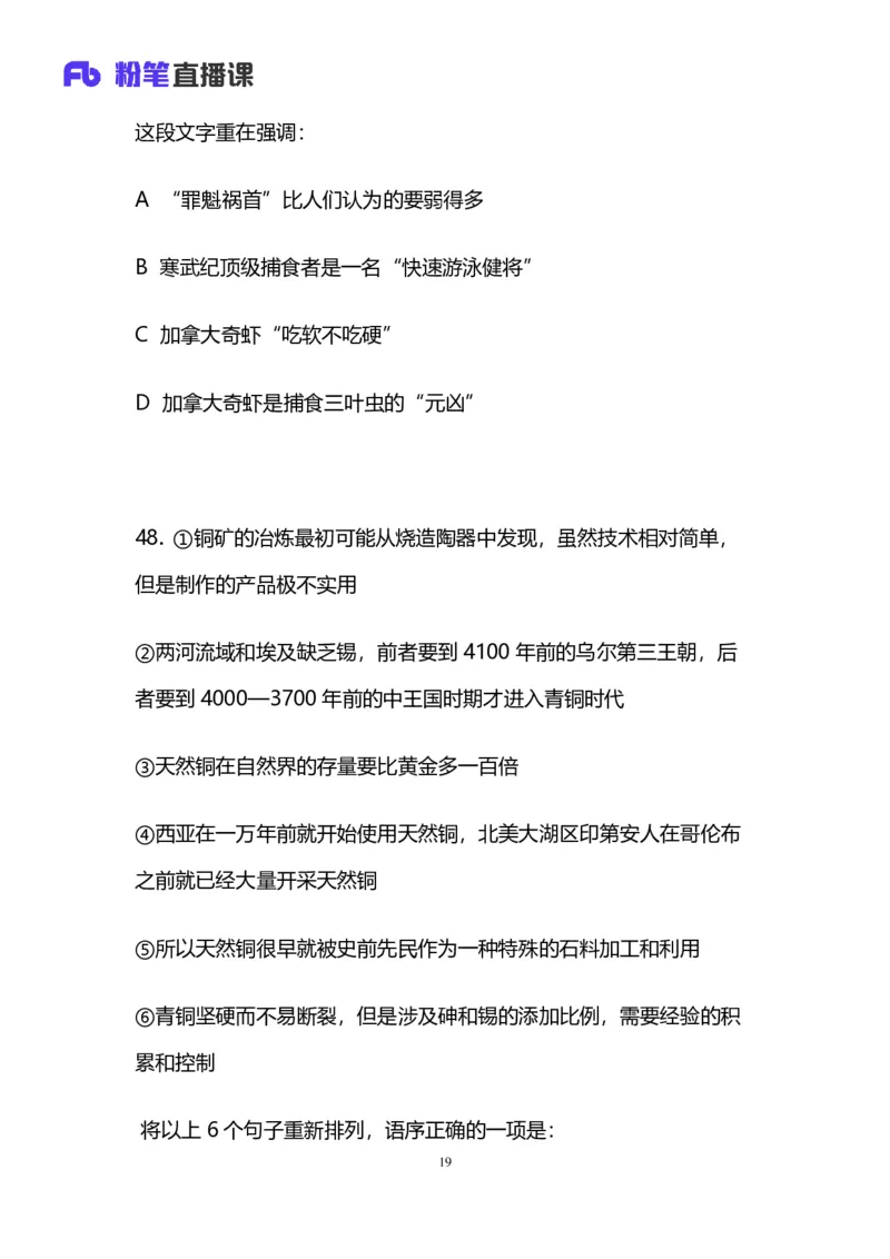 2024上半年省考第二季行测模考大赛讲义-言语_2026考公资料_（63）粉笔模考解析_模考2025国考省考FB模考：更新中(1)_2025国考模考解析01季_讲义