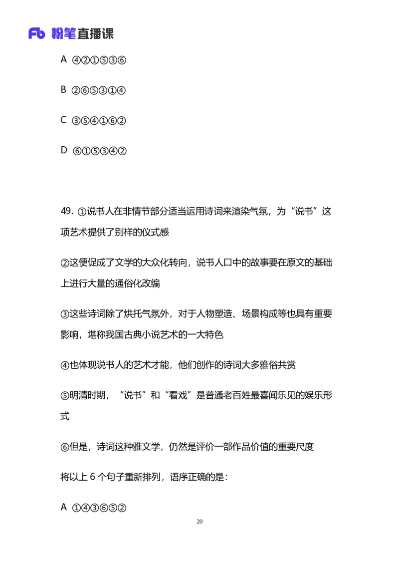 2024上半年省考第二季行测模考大赛讲义-言语_2026考公资料_（63）粉笔模考解析_模考2025国考省考FB模考：更新中(1)_2025国考模考解析01季_讲义