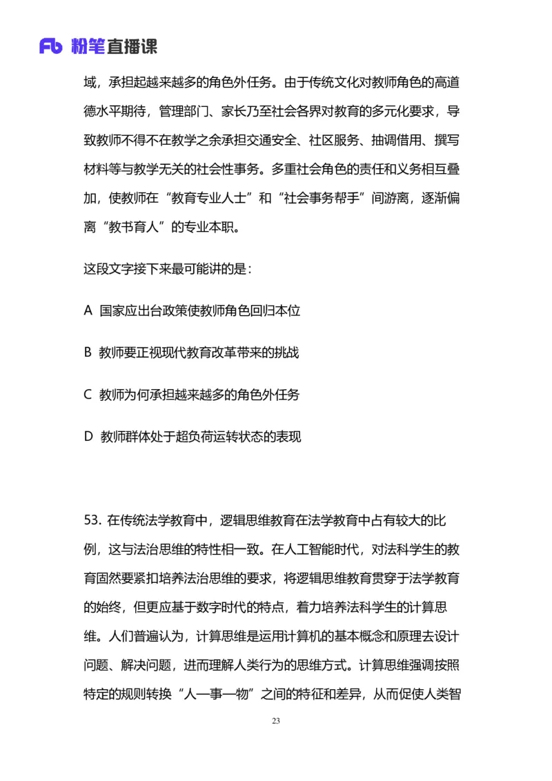 2024上半年省考第二季行测模考大赛讲义-言语_2026考公资料_（63）粉笔模考解析_模考2025国考省考FB模考：更新中(1)_2025国考模考解析01季_讲义