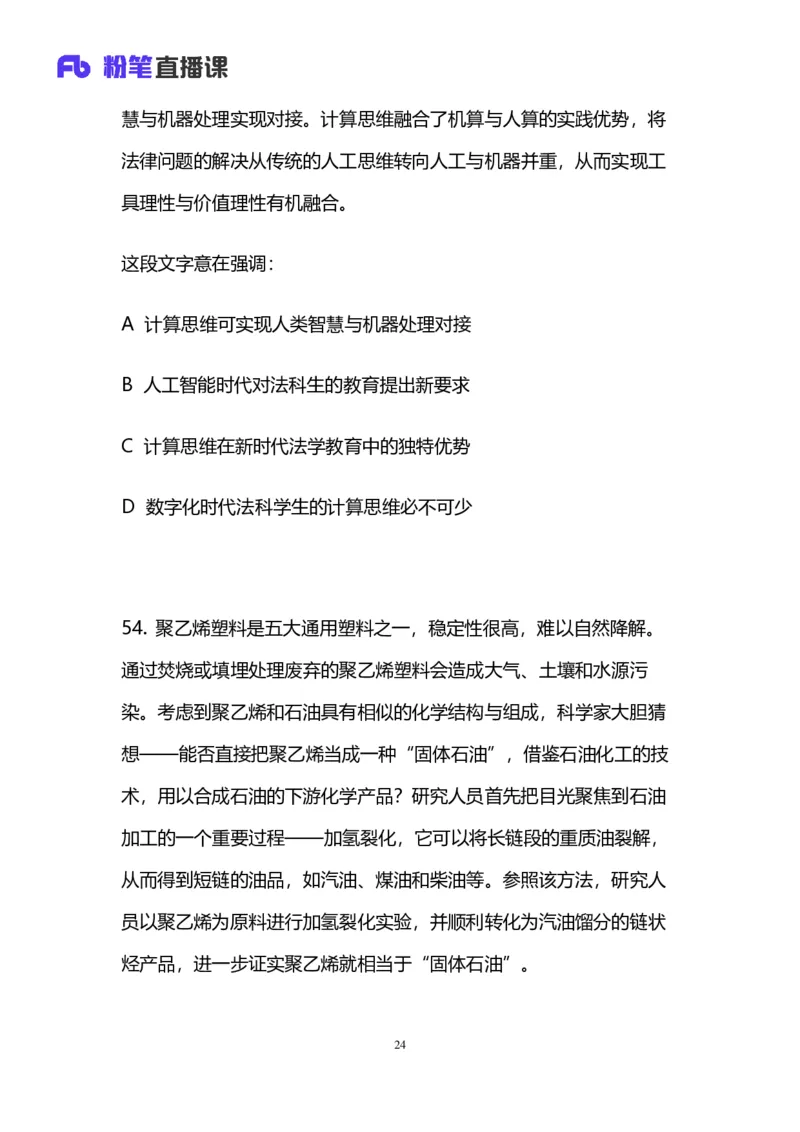 2024上半年省考第二季行测模考大赛讲义-言语_2026考公资料_（63）粉笔模考解析_模考2025国考省考FB模考：更新中(1)_2025国考模考解析01季_讲义