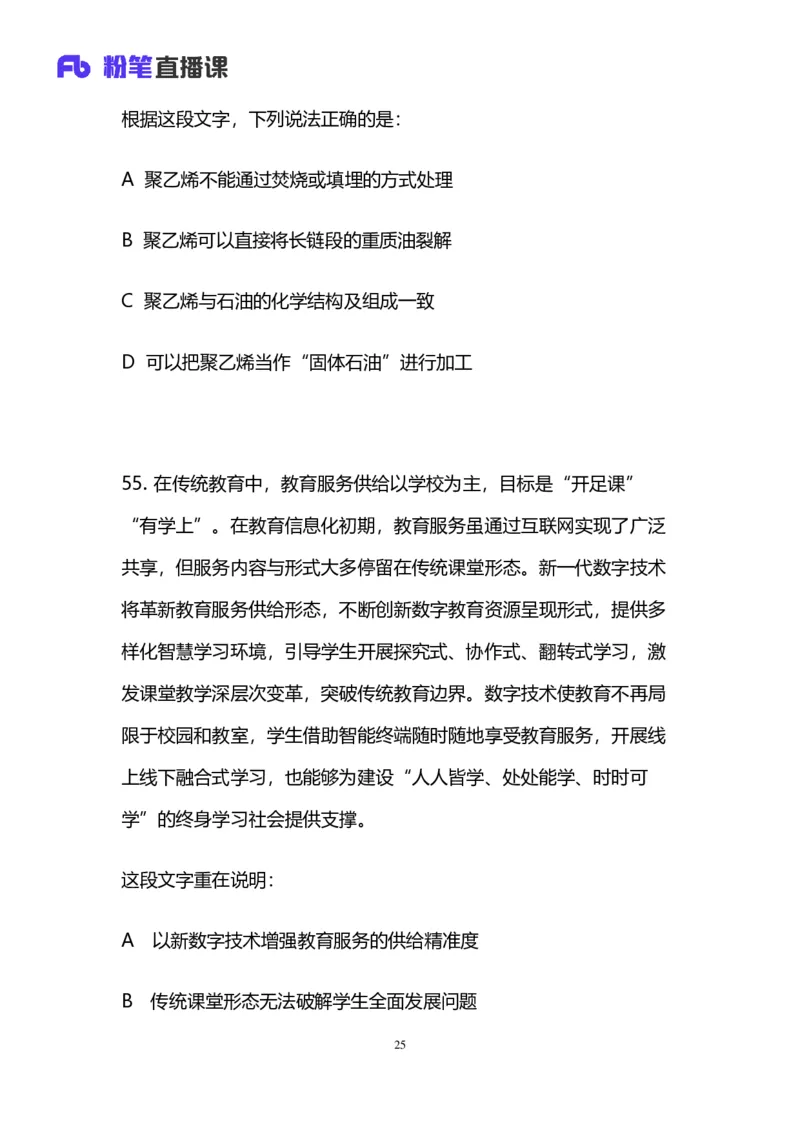 2024上半年省考第二季行测模考大赛讲义-言语_2026考公资料_（63）粉笔模考解析_模考2025国考省考FB模考：更新中(1)_2025国考模考解析01季_讲义