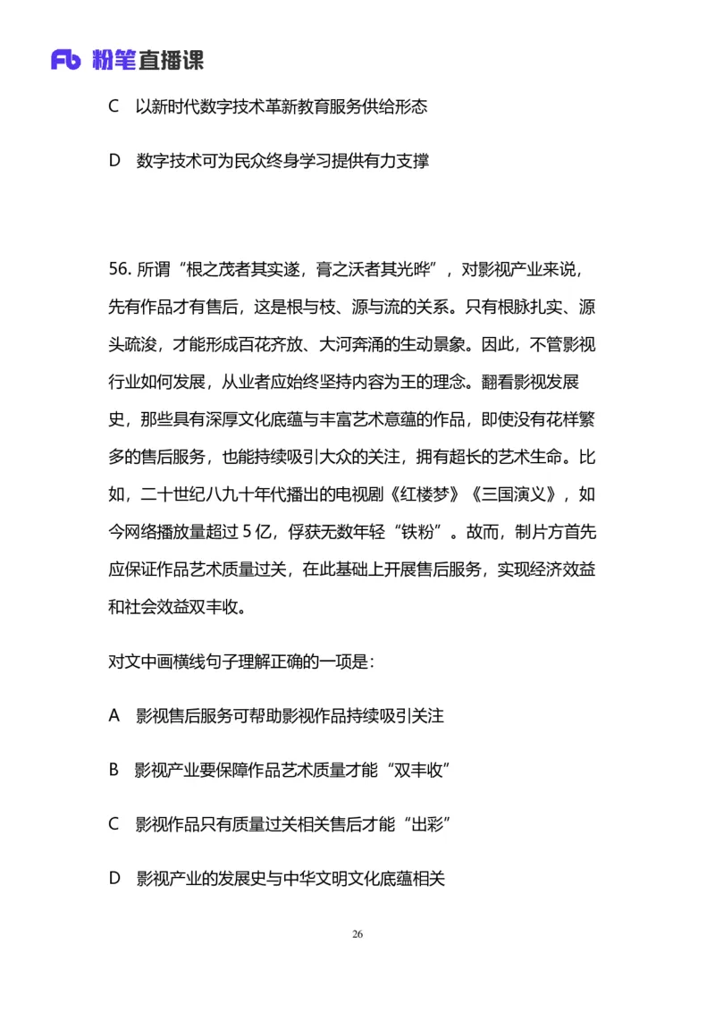 2024上半年省考第二季行测模考大赛讲义-言语_2026考公资料_（63）粉笔模考解析_模考2025国考省考FB模考：更新中(1)_2025国考模考解析01季_讲义