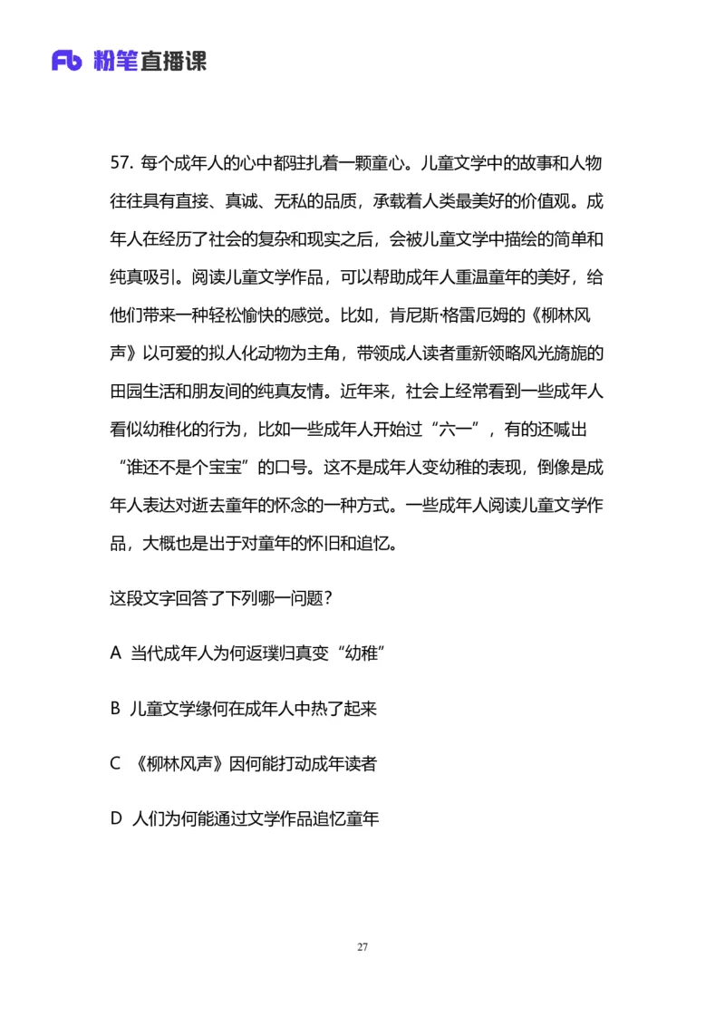 2024上半年省考第二季行测模考大赛讲义-言语_2026考公资料_（63）粉笔模考解析_模考2025国考省考FB模考：更新中(1)_2025国考模考解析01季_讲义