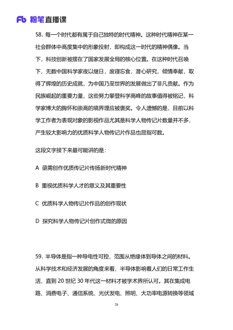 2024上半年省考第二季行测模考大赛讲义-言语_2026考公资料_（63）粉笔模考解析_模考2025国考省考FB模考：更新中(1)_2025国考模考解析01季_讲义