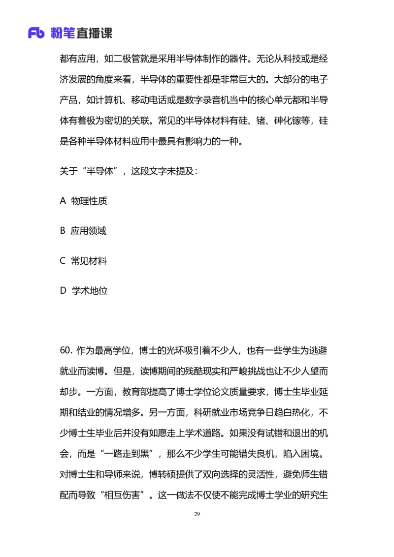2024上半年省考第二季行测模考大赛讲义-言语_2026考公资料_（63）粉笔模考解析_模考2025国考省考FB模考：更新中(1)_2025国考模考解析01季_讲义