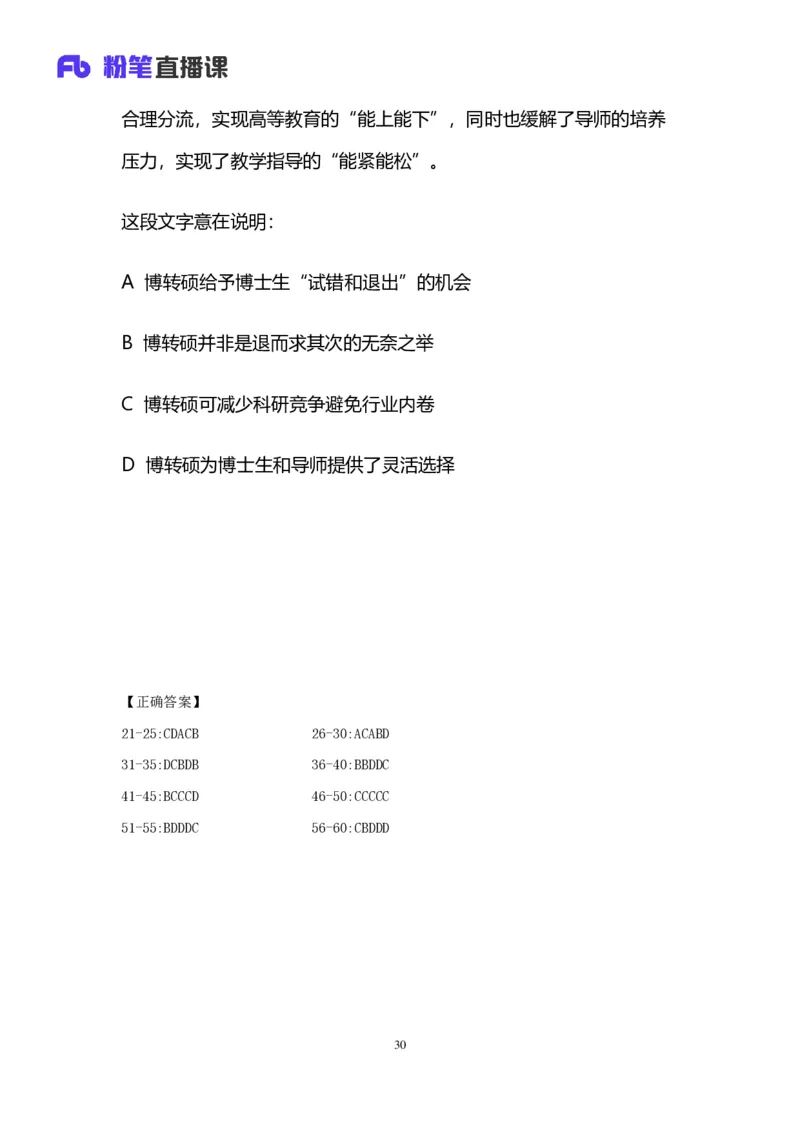2024上半年省考第二季行测模考大赛讲义-言语_2026考公资料_（63）粉笔模考解析_模考2025国考省考FB模考：更新中(1)_2025国考模考解析01季_讲义