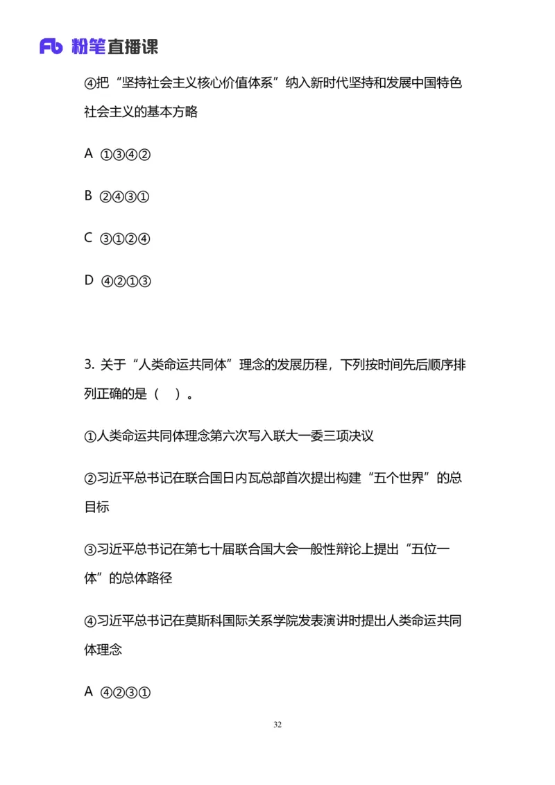 2024上半年省考第二季行测模考大赛讲义-言语_2026考公资料_（63）粉笔模考解析_模考2025国考省考FB模考：更新中(1)_2025国考模考解析01季_讲义