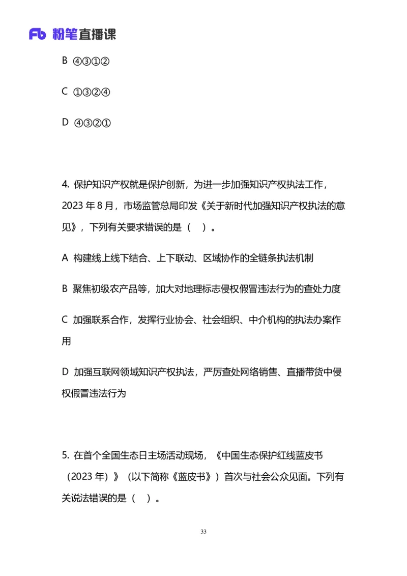 2024上半年省考第二季行测模考大赛讲义-言语_2026考公资料_（63）粉笔模考解析_模考2025国考省考FB模考：更新中(1)_2025国考模考解析01季_讲义
