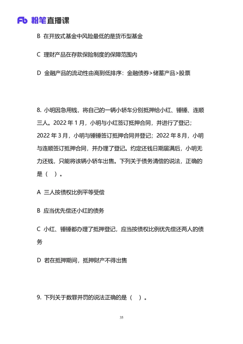 2024上半年省考第二季行测模考大赛讲义-言语_2026考公资料_（63）粉笔模考解析_模考2025国考省考FB模考：更新中(1)_2025国考模考解析01季_讲义