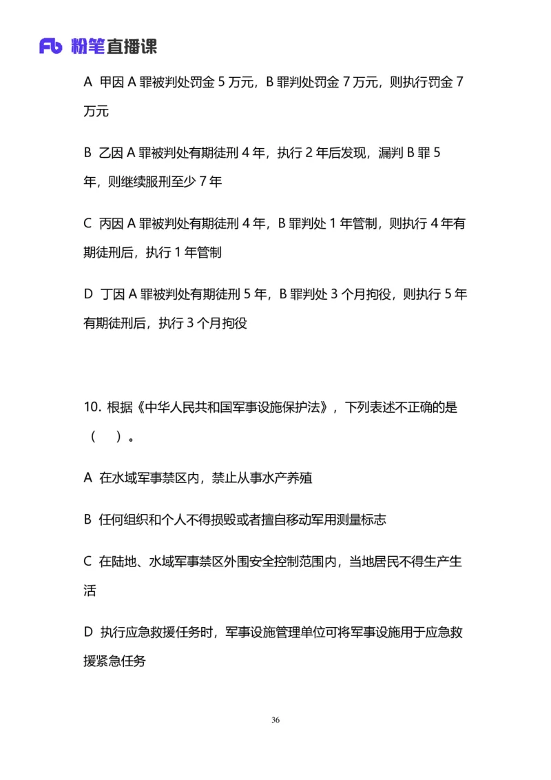 2024上半年省考第二季行测模考大赛讲义-言语_2026考公资料_（63）粉笔模考解析_模考2025国考省考FB模考：更新中(1)_2025国考模考解析01季_讲义