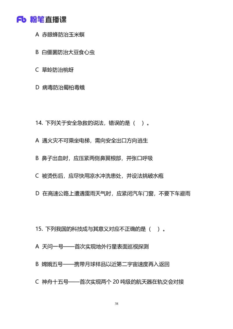 2024上半年省考第二季行测模考大赛讲义-言语_2026考公资料_（63）粉笔模考解析_模考2025国考省考FB模考：更新中(1)_2025国考模考解析01季_讲义