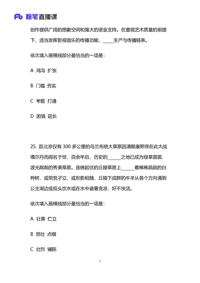 2024上半年省考第二季行测模考大赛讲义-言语_2026考公资料_（63）粉笔模考解析_模考2025国考省考FB模考：更新中(1)_2025国考模考解析01季_讲义