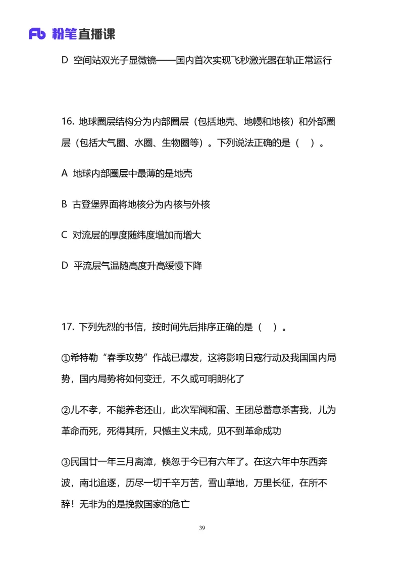 2024上半年省考第二季行测模考大赛讲义-言语_2026考公资料_（63）粉笔模考解析_模考2025国考省考FB模考：更新中(1)_2025国考模考解析01季_讲义