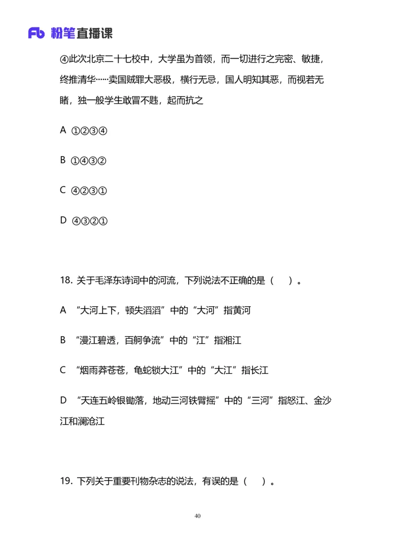 2024上半年省考第二季行测模考大赛讲义-言语_2026考公资料_（63）粉笔模考解析_模考2025国考省考FB模考：更新中(1)_2025国考模考解析01季_讲义