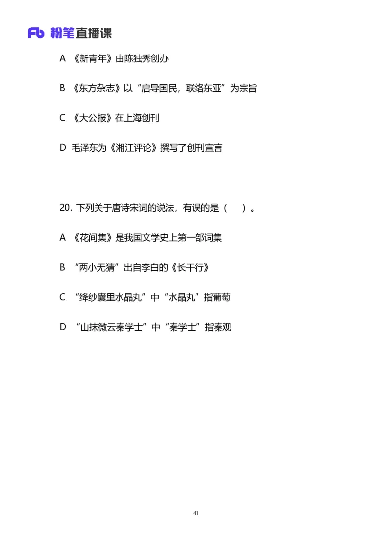 2024上半年省考第二季行测模考大赛讲义-言语_2026考公资料_（63）粉笔模考解析_模考2025国考省考FB模考：更新中(1)_2025国考模考解析01季_讲义