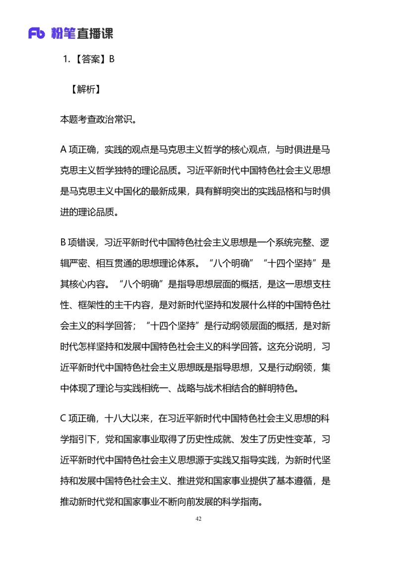 2024上半年省考第二季行测模考大赛讲义-言语_2026考公资料_（63）粉笔模考解析_模考2025国考省考FB模考：更新中(1)_2025国考模考解析01季_讲义