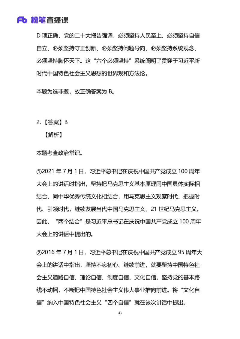 2024上半年省考第二季行测模考大赛讲义-言语_2026考公资料_（63）粉笔模考解析_模考2025国考省考FB模考：更新中(1)_2025国考模考解析01季_讲义