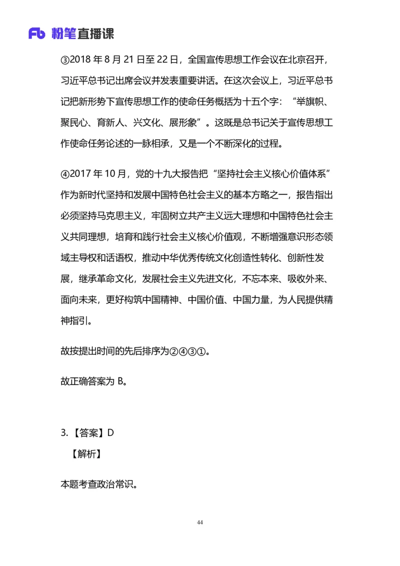 2024上半年省考第二季行测模考大赛讲义-言语_2026考公资料_（63）粉笔模考解析_模考2025国考省考FB模考：更新中(1)_2025国考模考解析01季_讲义