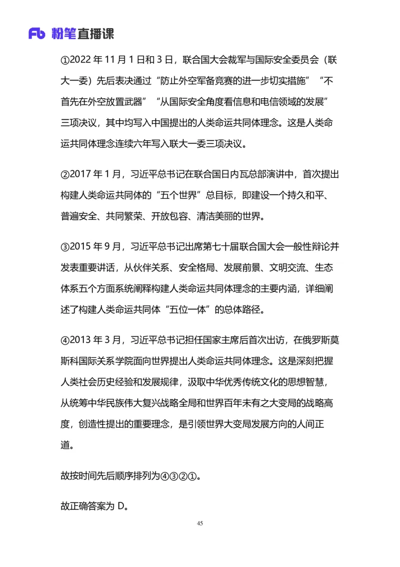 2024上半年省考第二季行测模考大赛讲义-言语_2026考公资料_（63）粉笔模考解析_模考2025国考省考FB模考：更新中(1)_2025国考模考解析01季_讲义