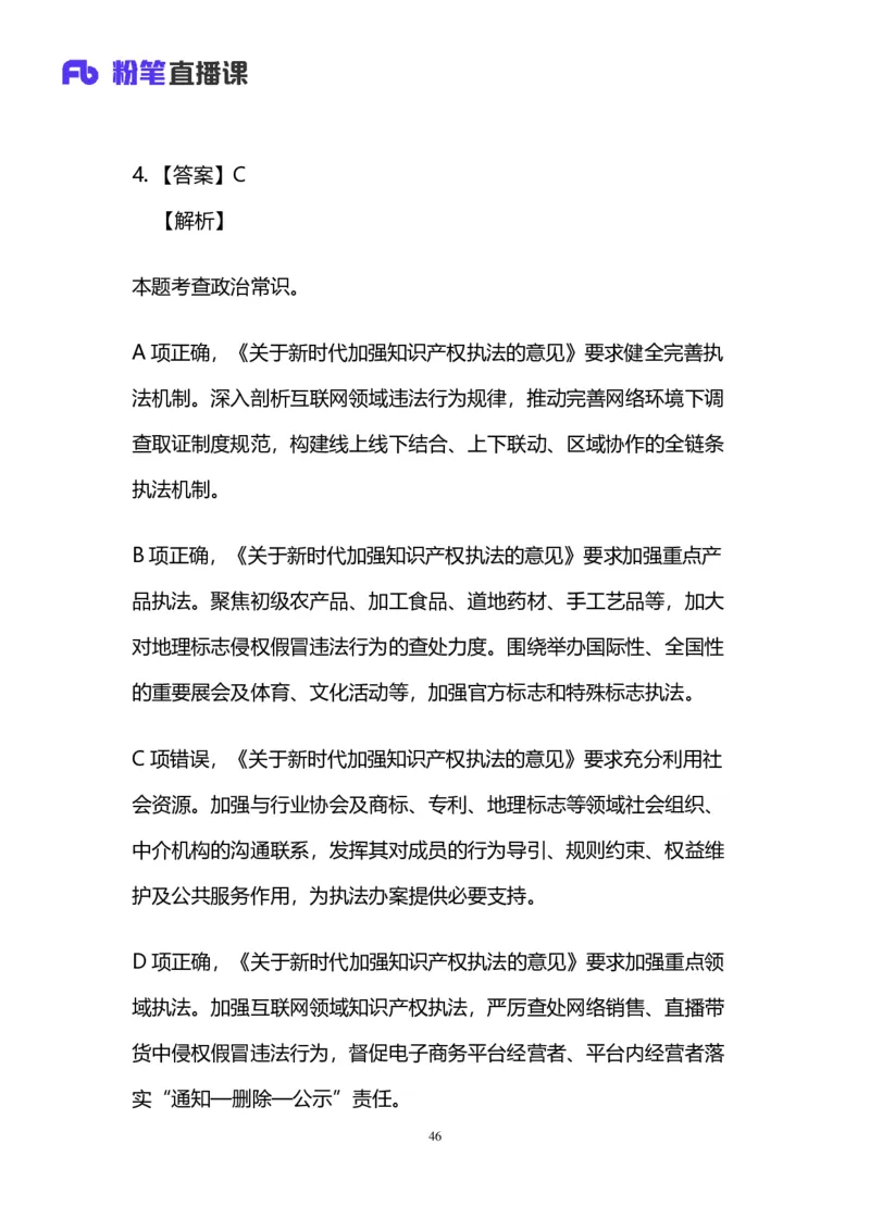 2024上半年省考第二季行测模考大赛讲义-言语_2026考公资料_（63）粉笔模考解析_模考2025国考省考FB模考：更新中(1)_2025国考模考解析01季_讲义