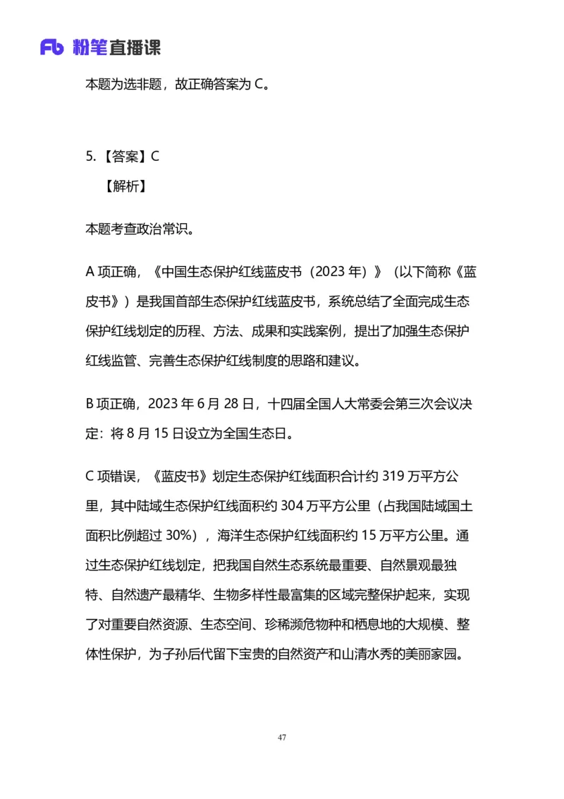 2024上半年省考第二季行测模考大赛讲义-言语_2026考公资料_（63）粉笔模考解析_模考2025国考省考FB模考：更新中(1)_2025国考模考解析01季_讲义