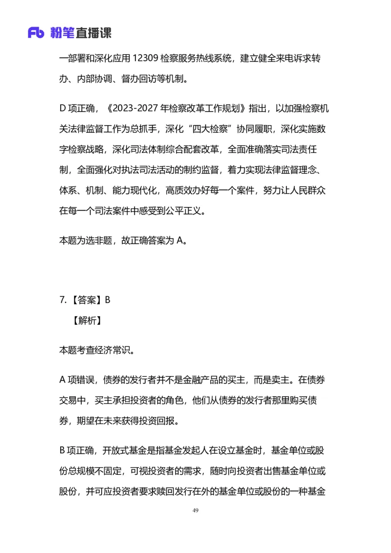 2024上半年省考第二季行测模考大赛讲义-言语_2026考公资料_（63）粉笔模考解析_模考2025国考省考FB模考：更新中(1)_2025国考模考解析01季_讲义