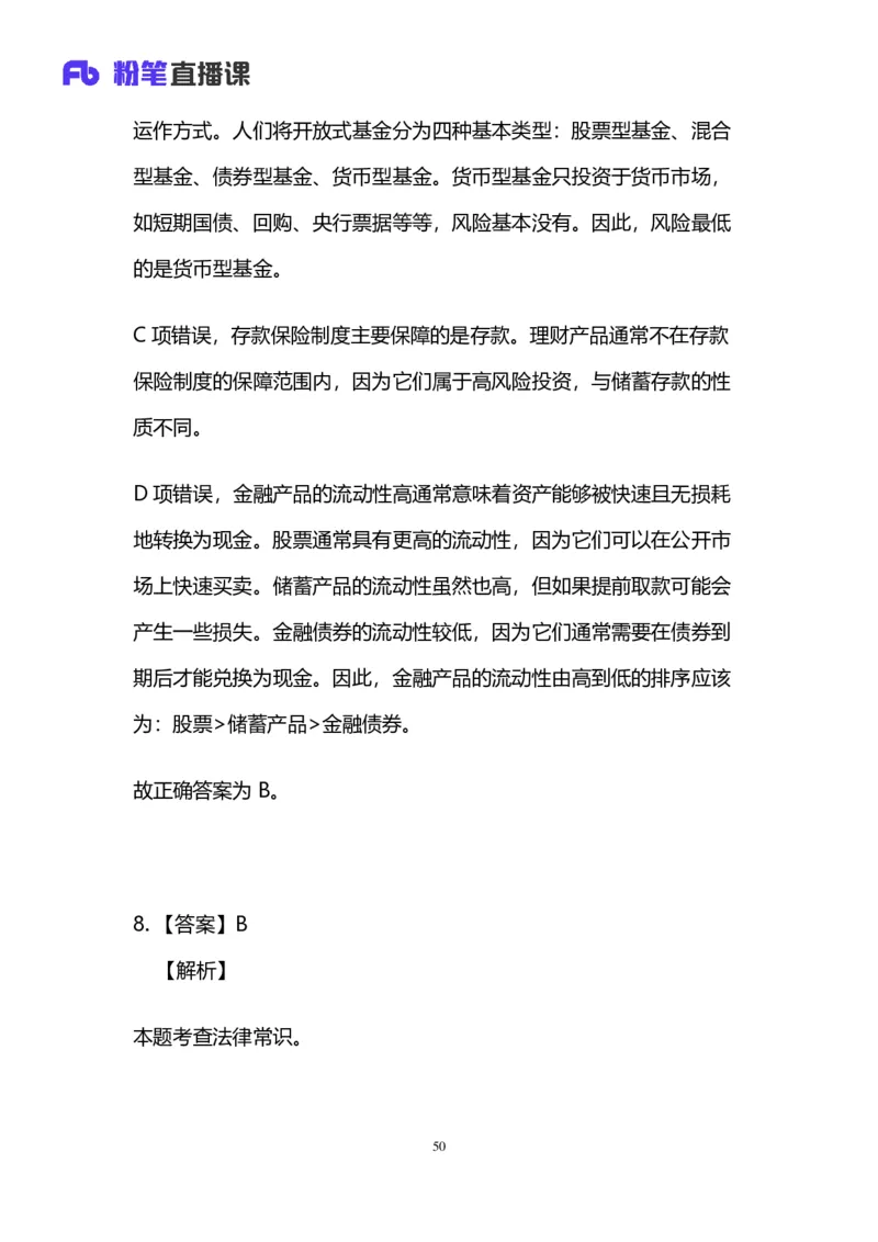 2024上半年省考第二季行测模考大赛讲义-言语_2026考公资料_（63）粉笔模考解析_模考2025国考省考FB模考：更新中(1)_2025国考模考解析01季_讲义