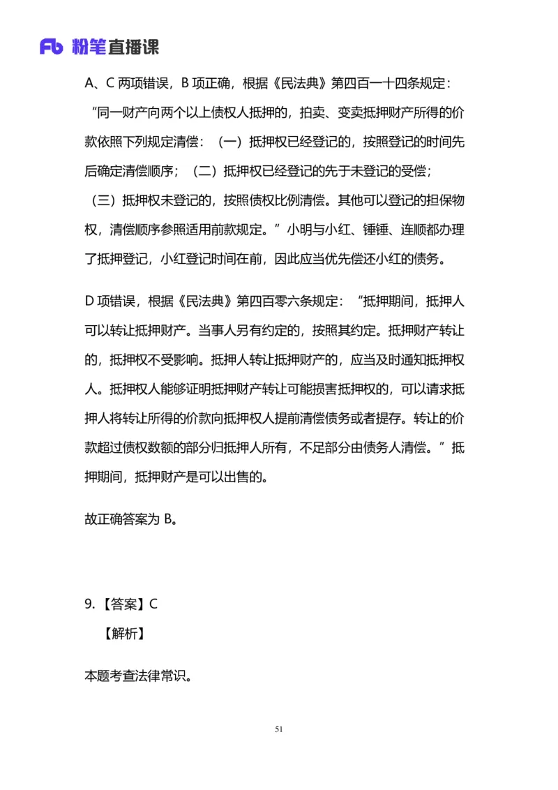 2024上半年省考第二季行测模考大赛讲义-言语_2026考公资料_（63）粉笔模考解析_模考2025国考省考FB模考：更新中(1)_2025国考模考解析01季_讲义