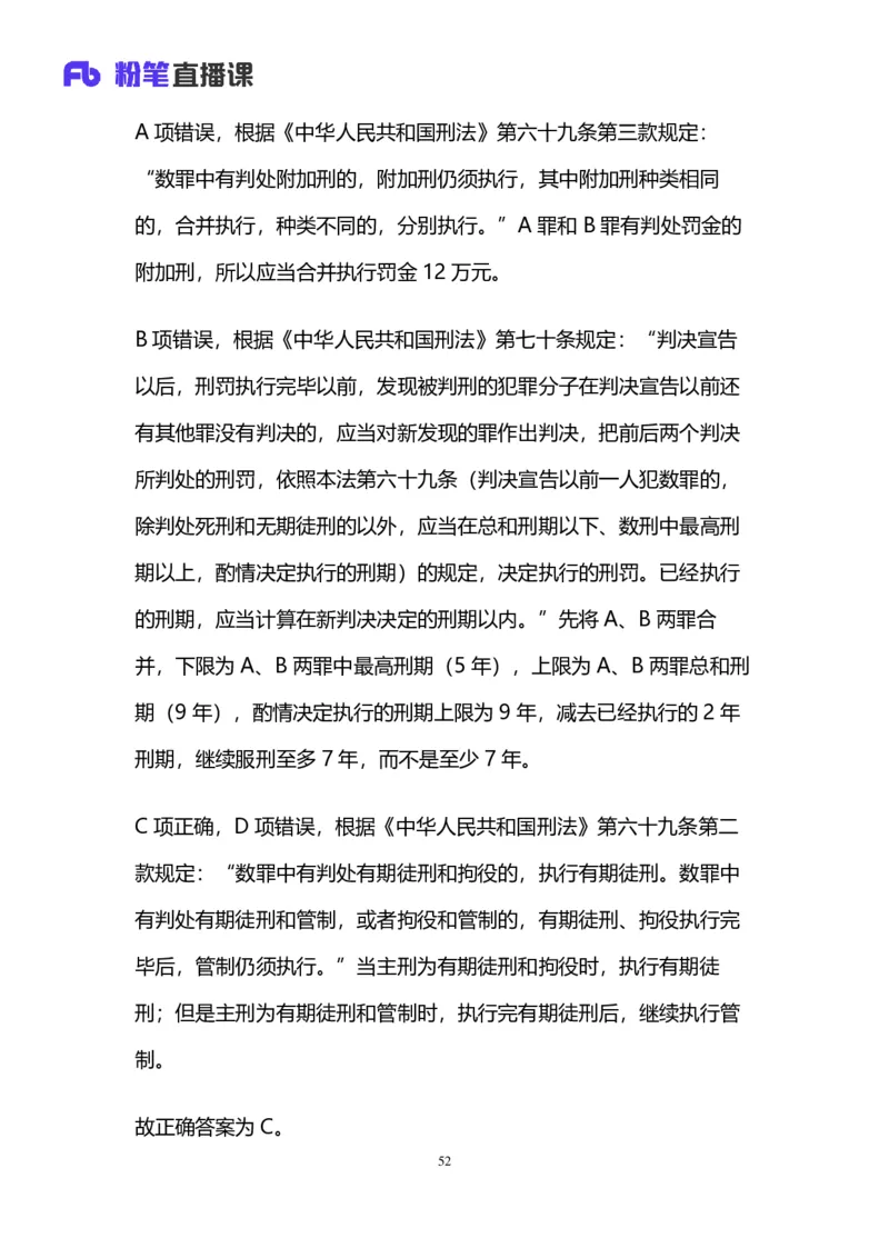 2024上半年省考第二季行测模考大赛讲义-言语_2026考公资料_（63）粉笔模考解析_模考2025国考省考FB模考：更新中(1)_2025国考模考解析01季_讲义