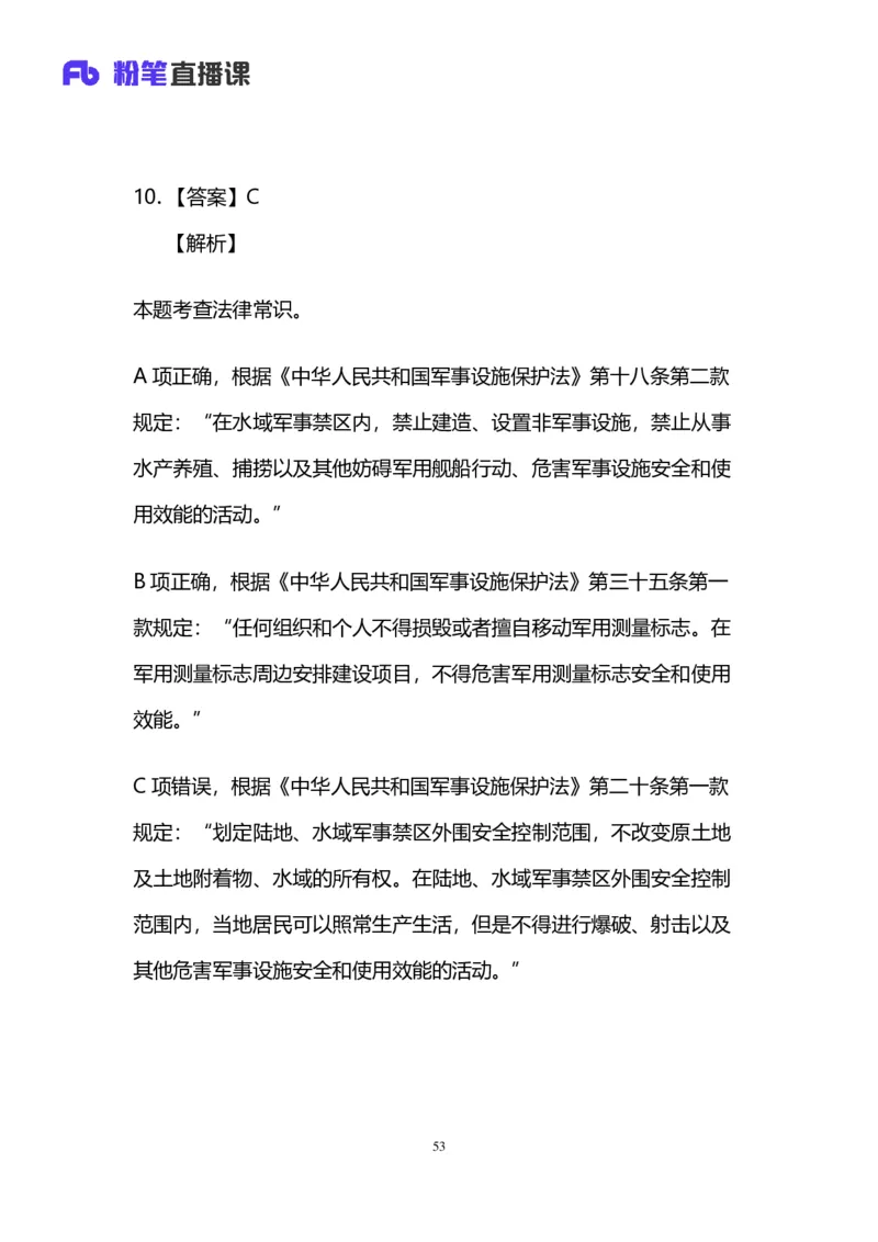 2024上半年省考第二季行测模考大赛讲义-言语_2026考公资料_（63）粉笔模考解析_模考2025国考省考FB模考：更新中(1)_2025国考模考解析01季_讲义