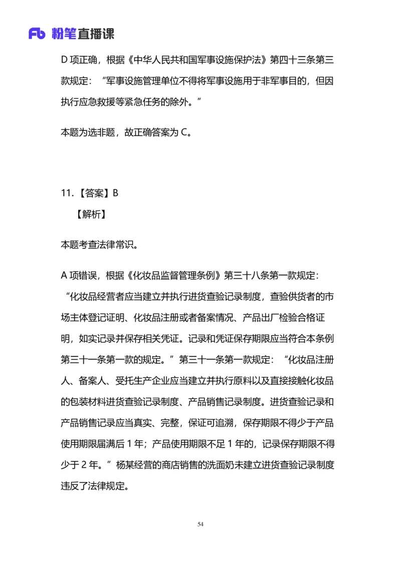 2024上半年省考第二季行测模考大赛讲义-言语_2026考公资料_（63）粉笔模考解析_模考2025国考省考FB模考：更新中(1)_2025国考模考解析01季_讲义