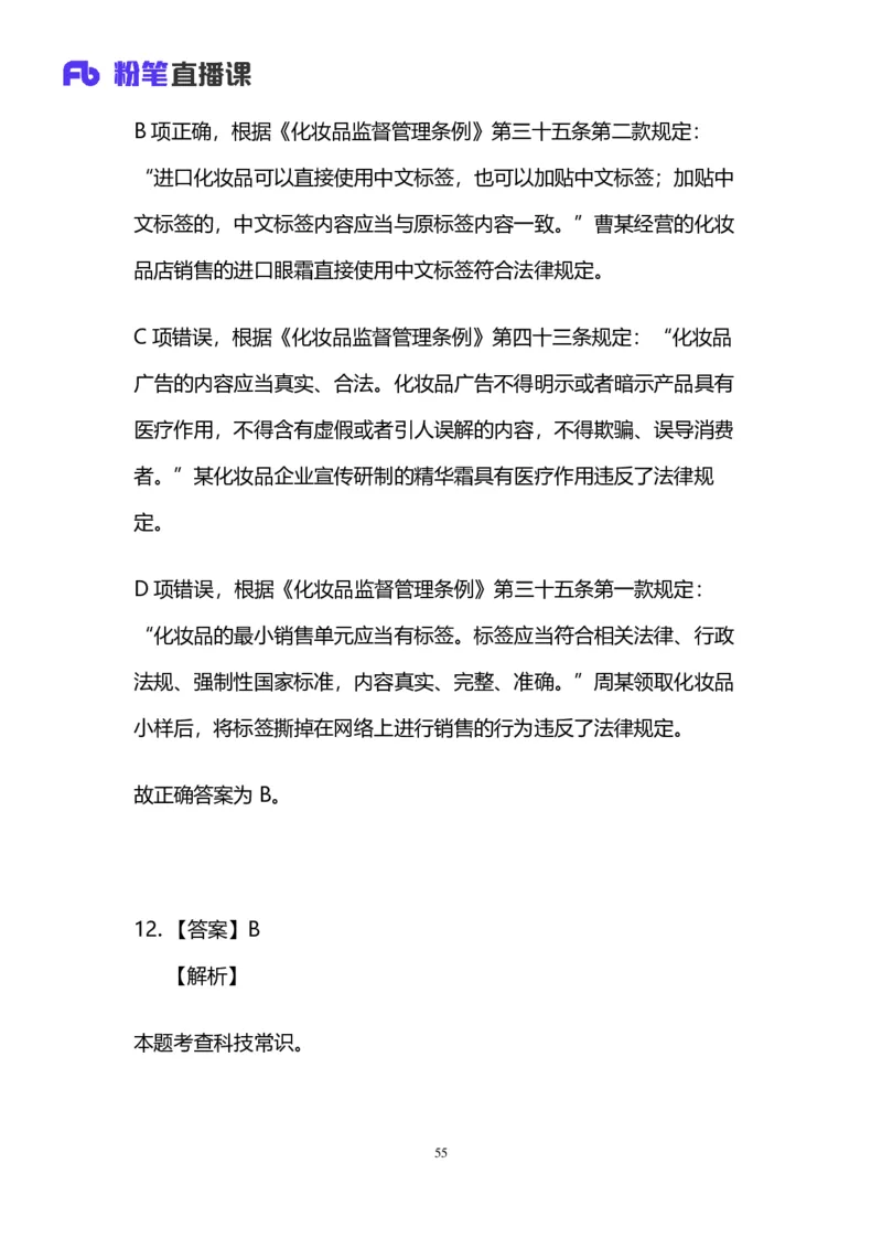 2024上半年省考第二季行测模考大赛讲义-言语_2026考公资料_（63）粉笔模考解析_模考2025国考省考FB模考：更新中(1)_2025国考模考解析01季_讲义