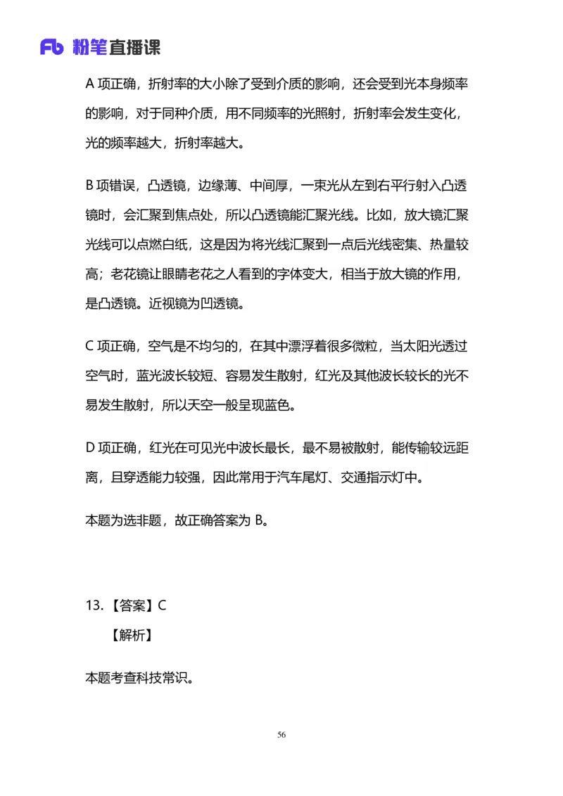 2024上半年省考第二季行测模考大赛讲义-言语_2026考公资料_（63）粉笔模考解析_模考2025国考省考FB模考：更新中(1)_2025国考模考解析01季_讲义