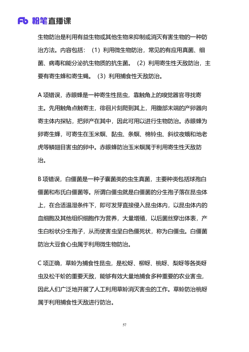 2024上半年省考第二季行测模考大赛讲义-言语_2026考公资料_（63）粉笔模考解析_模考2025国考省考FB模考：更新中(1)_2025国考模考解析01季_讲义